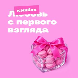 День Валентина с выгодой!