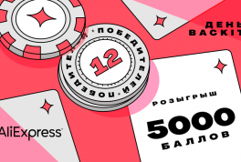 banner blog backit 1080х607 конкурс али