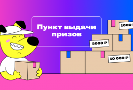 banner blog backit 1080х607 пункт выдачи призов