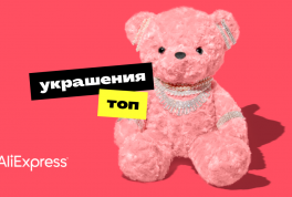 Лучшие магазины бижутерии на АлиЭкспресс • ТОП ювелирных магазинов AliExpress