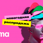 рейма распродажа зимней коллекции