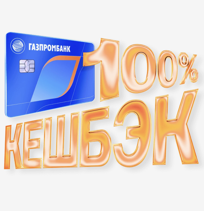 Кэшбэк 100% в супермаркетах