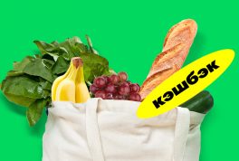 Как экономить на продуктах питания без вреда для здоровья - лайфхаки кэшбэк-сервиса Backit