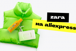 Магазины Зара на АлиЭкспресс - названия магазинов Zara на AliExpress.
