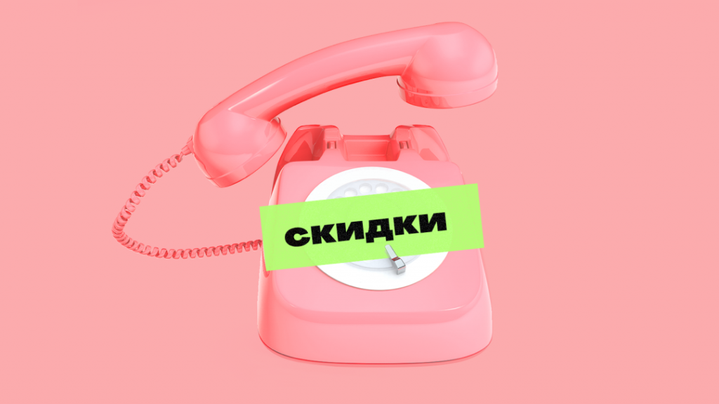 Где самые большие скидки на смартфоны?